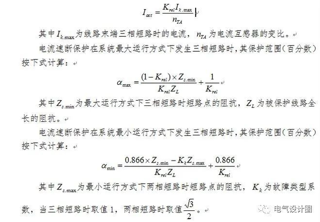 继电保护整定基本的计算原则,收藏!