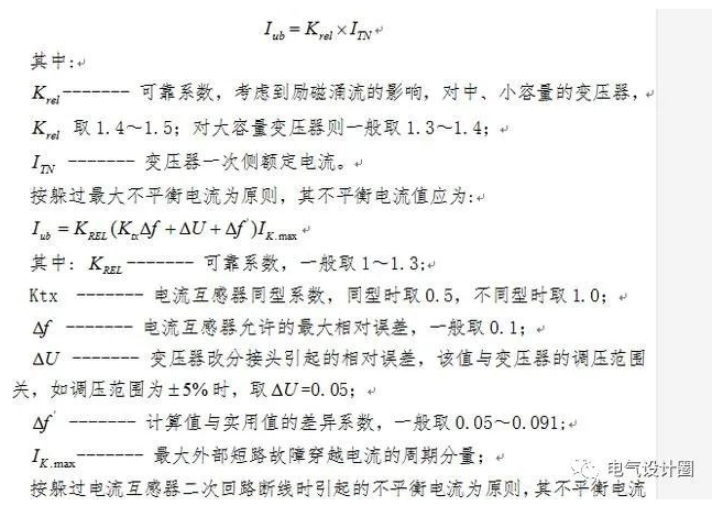 继电保护整定基本的计算原则,收藏!