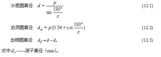 链传动设计及计算(2)