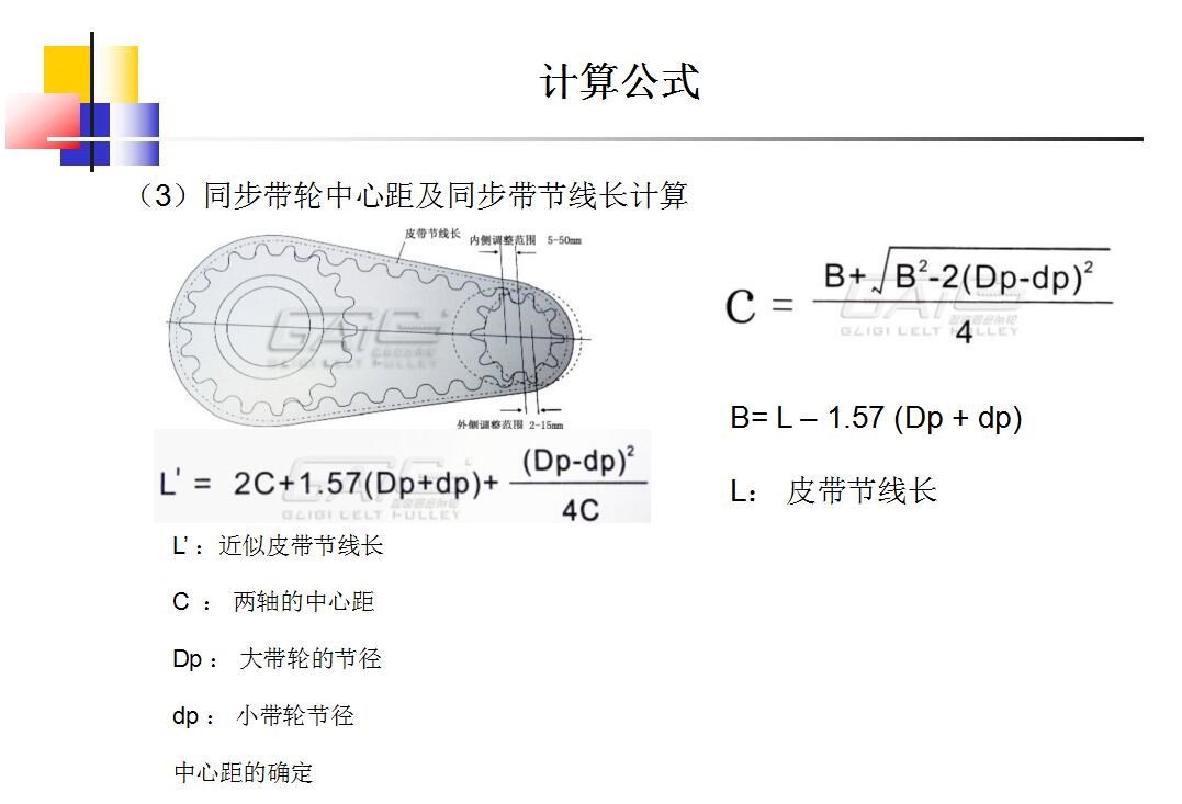 同步轮的选型方法