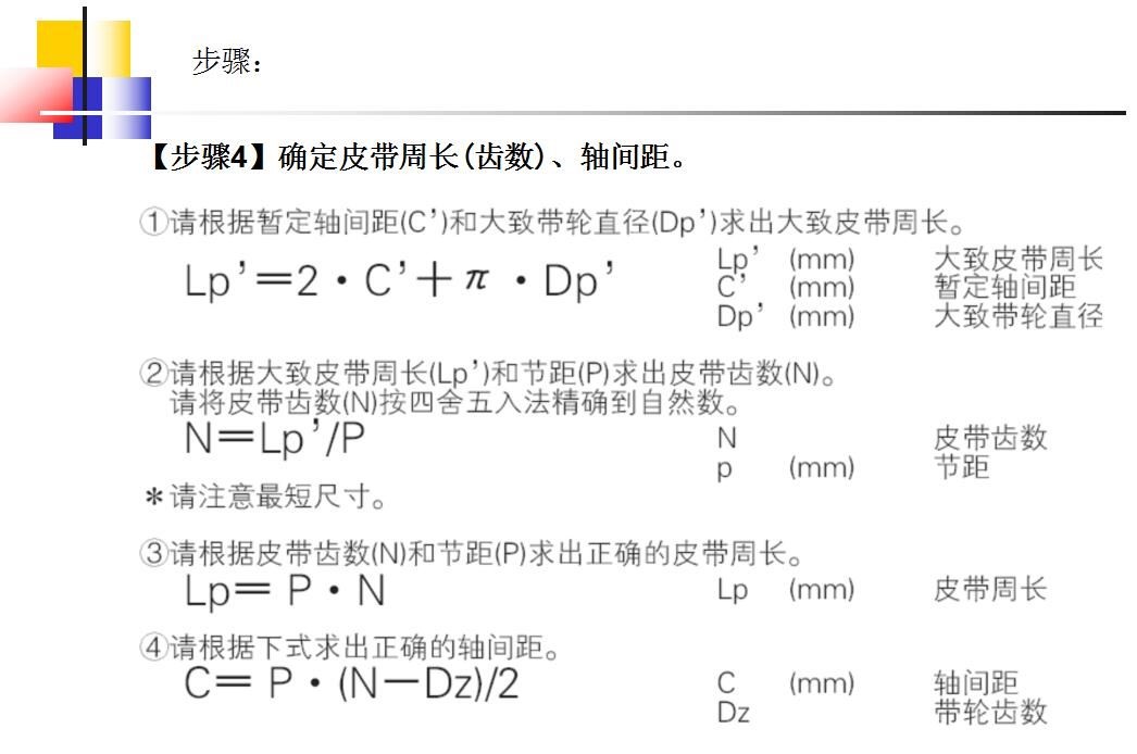 同步轮的选型方法