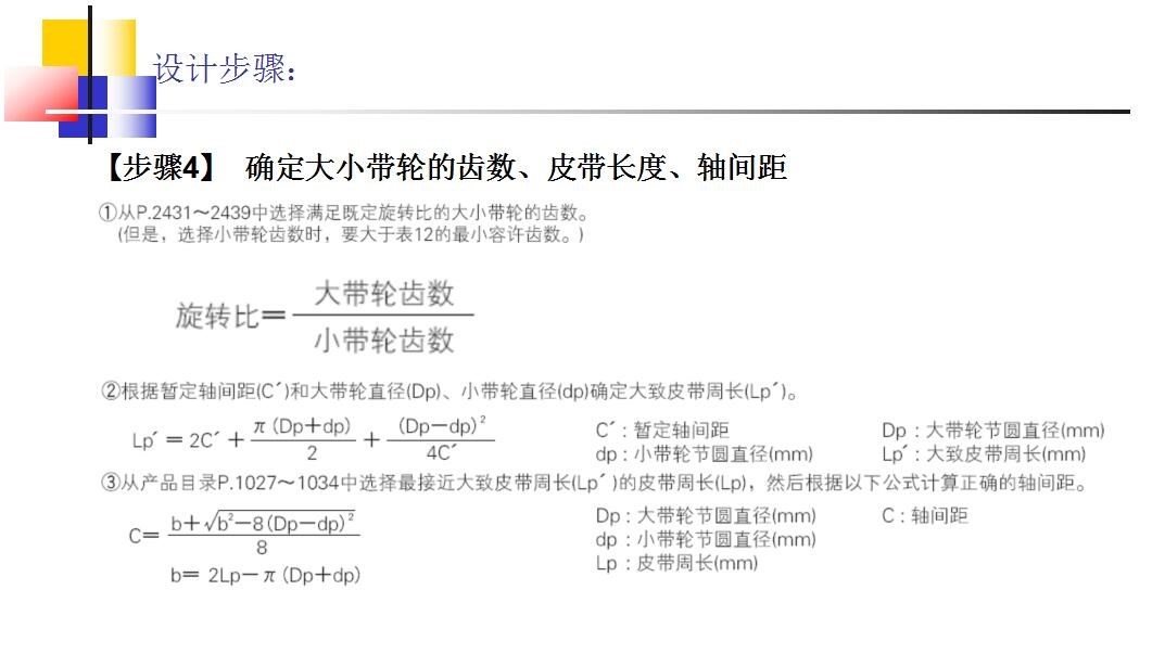 同步轮的选型方法