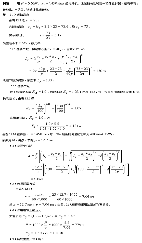 链传动设计及计算（4）