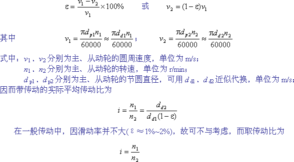 带传动的运动分析