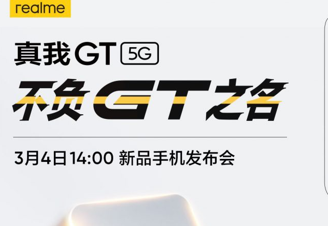 Realme GT 5G的发布日期已经宣布