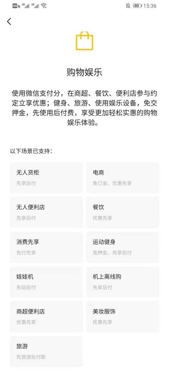 微信支付分怎么先用后付款 教你微信支付分先用