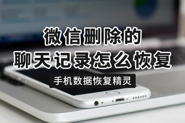 微信怎么删除好友同时对方也删除聊天记录