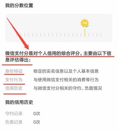 微信支付分怎么提高分数 分享微信支付分提高分